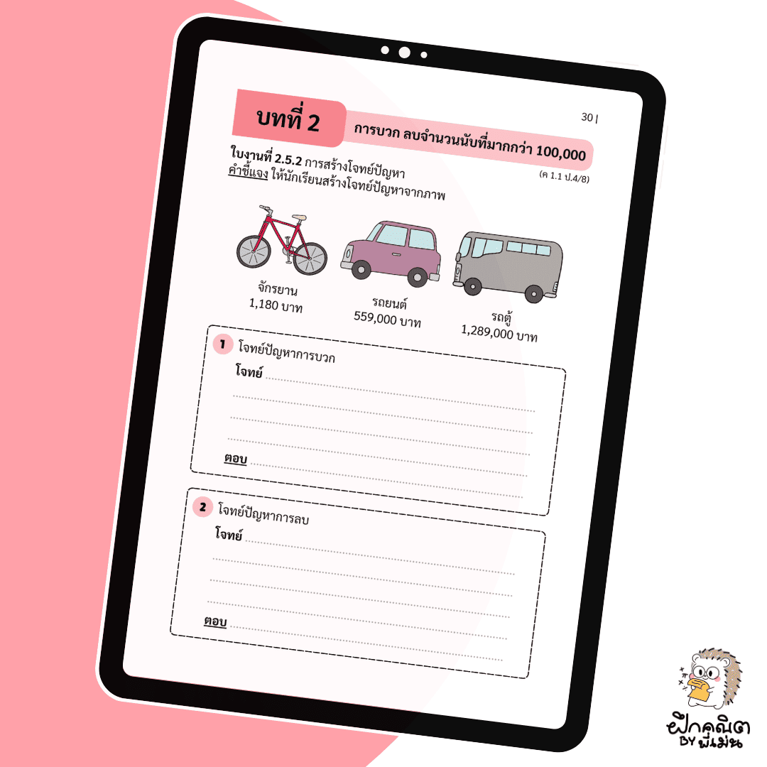 PDF แบบฝึกหัดคณิต ป.4 (เทอม 1) พร้อมเฉลย