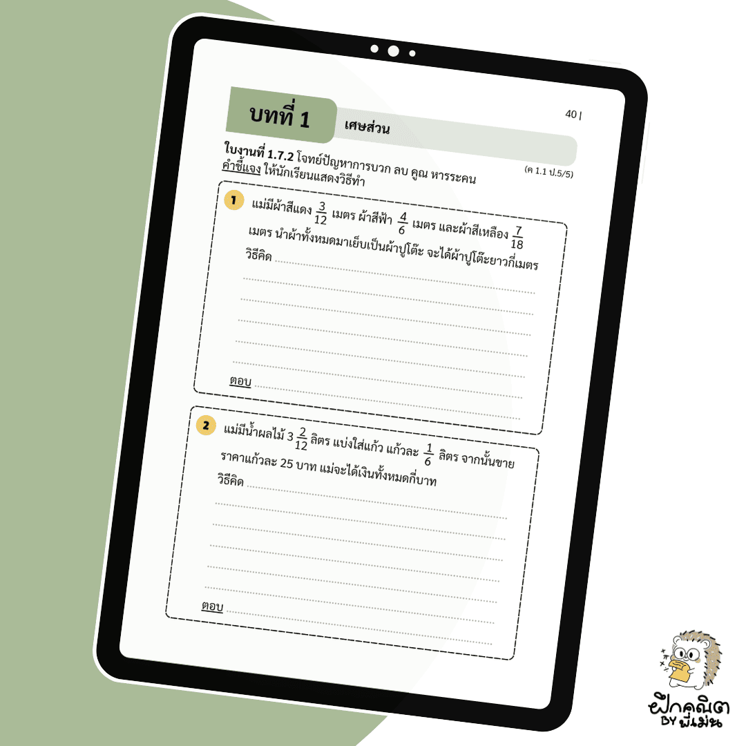 PDF แบบฝึกหัดคณิต ป.5 (เทอม 1) พร้อมเฉลย