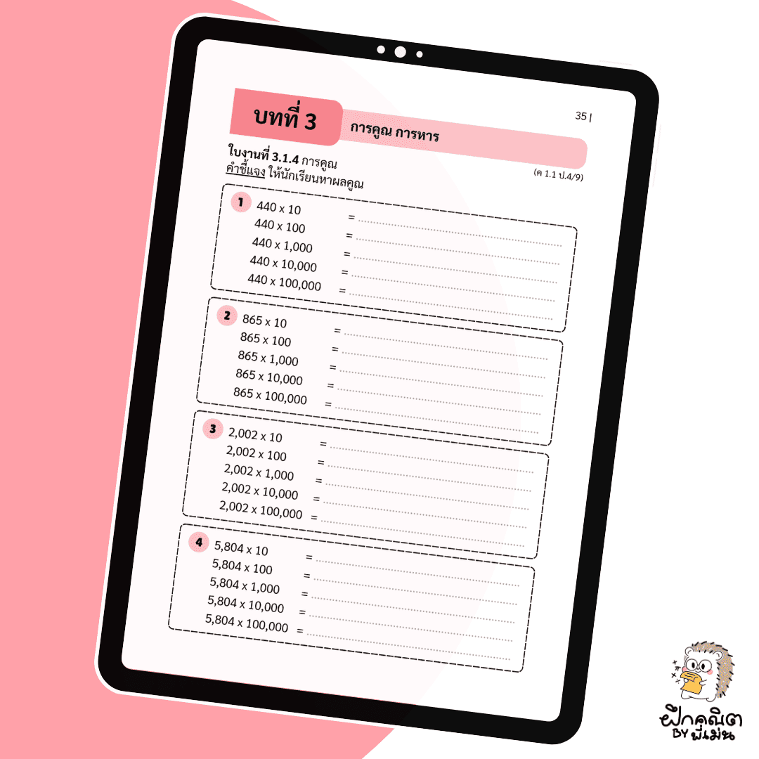 PDF แบบฝึกหัดคณิต ป.4 (เทอม 1) พร้อมเฉลย