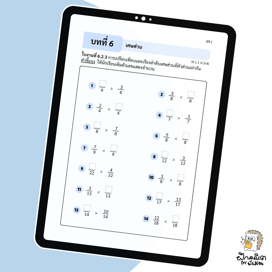 PDF แบบฝึกหัดณิต ป.3 (เทอม 1) พร้อมเฉลย