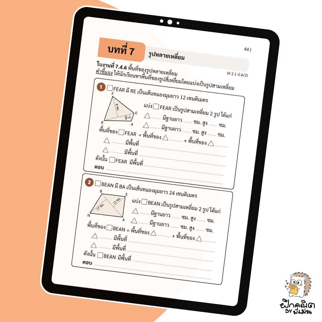 PDF แบบฝึกหัดคณิต ป.6 (เทอม 2) พร้อมเฉลย