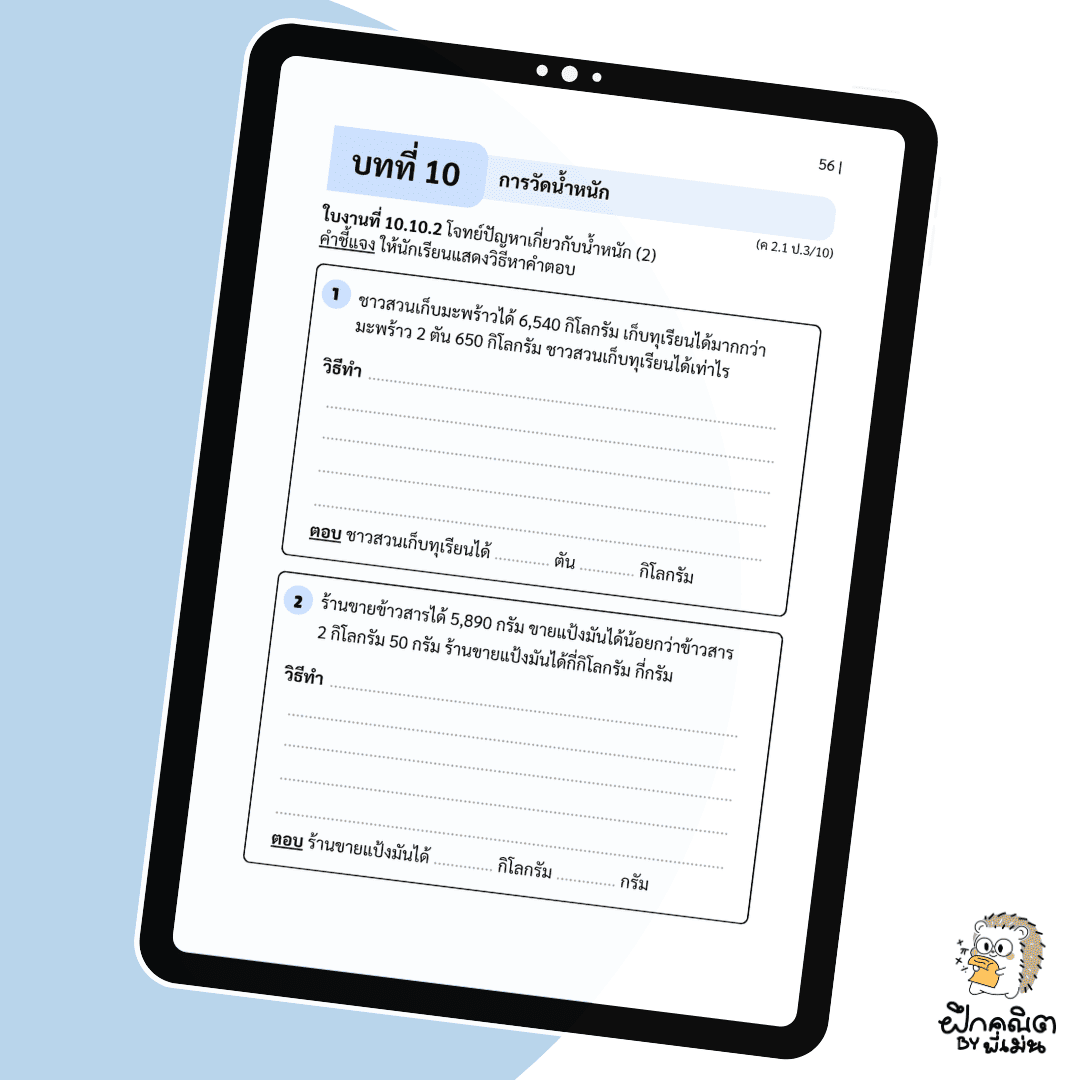 PDF แบบฝึกหัดคณิต ป.3 (เทอม 2) พร้อมเฉลย