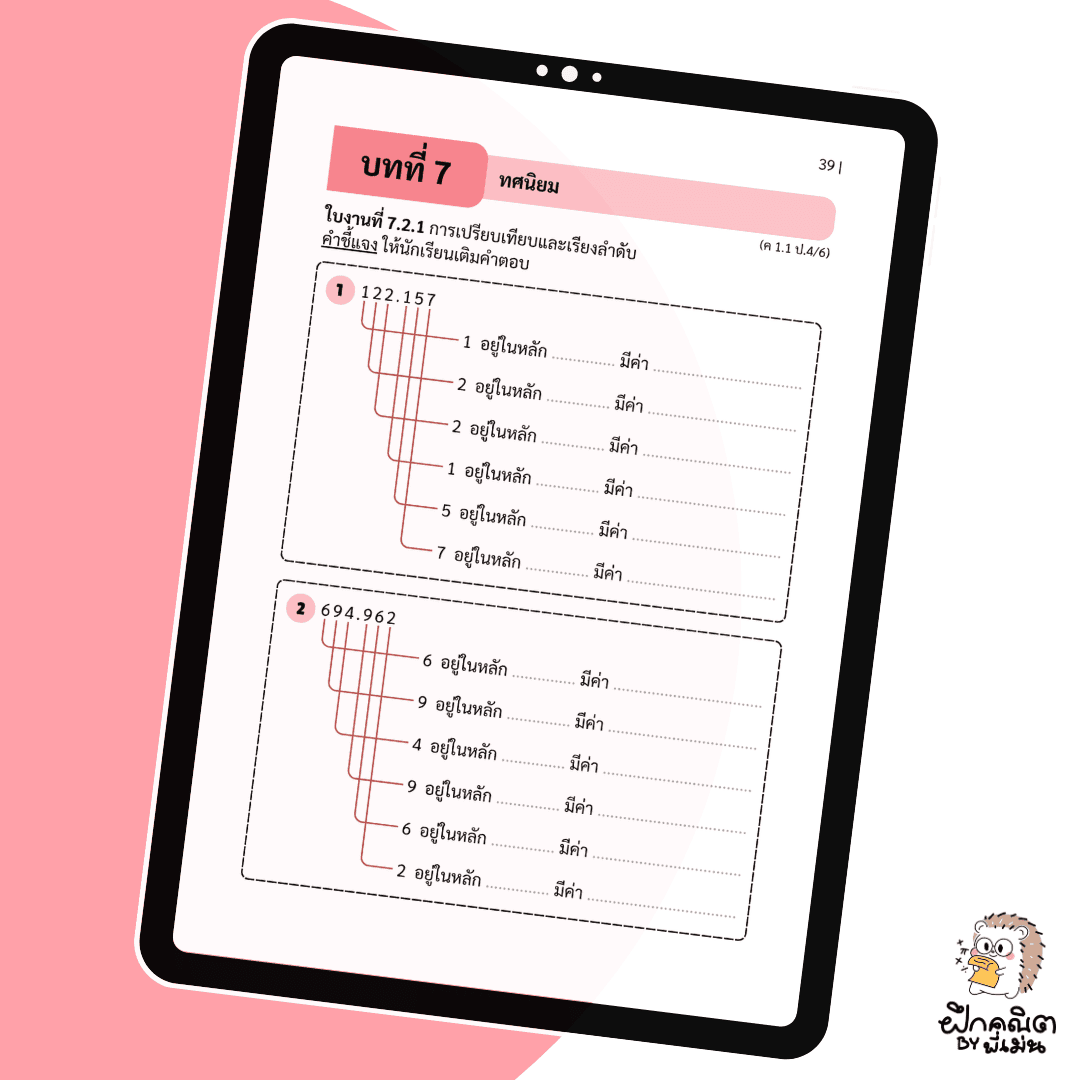 PDF แบบฝึกหัดคณิต ป.4 (เทอม 2) พร้อมเฉลย