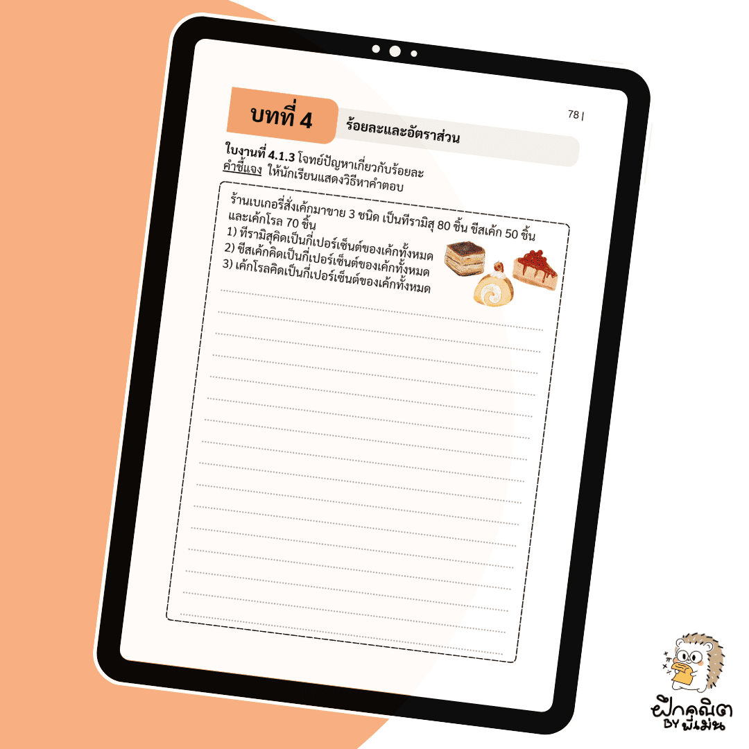 PDF แบบฝึกหัดคณิต ป.6 (เทอม 1) พร้อมเฉลย