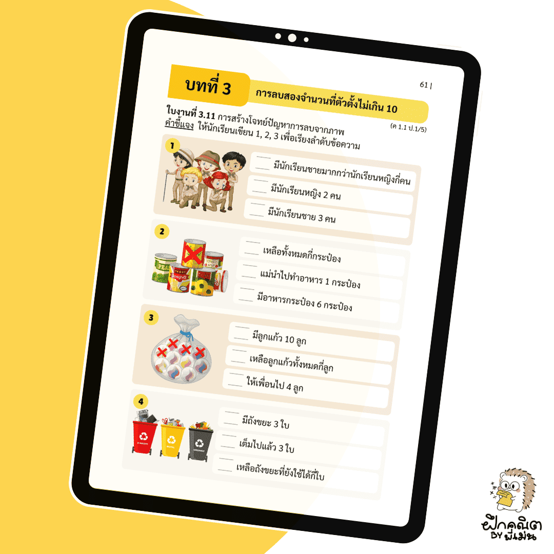 PDF แบบฝึกหัดคณิต ป.1 (เทอม 1 ) พร้อมเฉลย