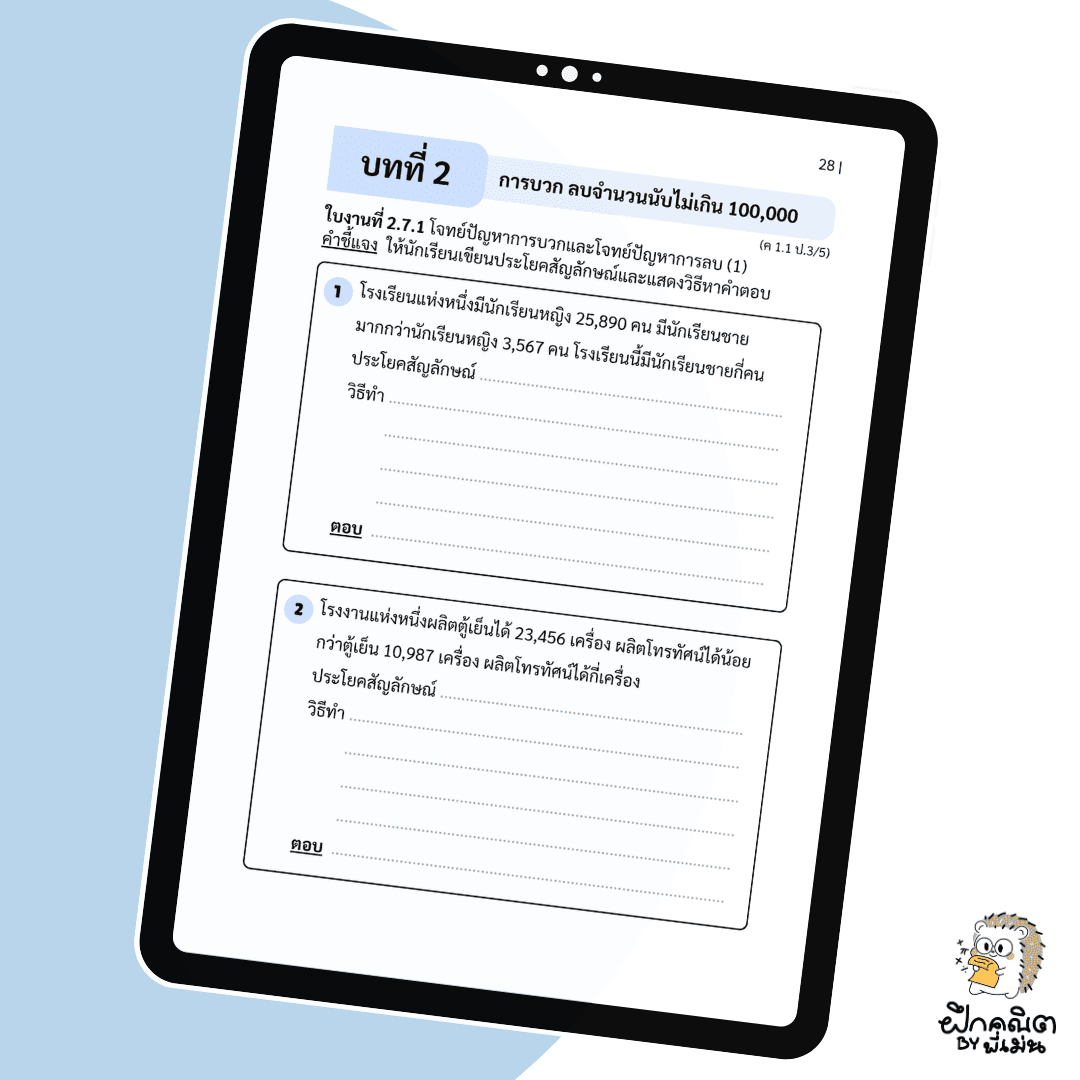 PDF แบบฝึกหัดณิต ป.3 (เทอม 1) พร้อมเฉลย