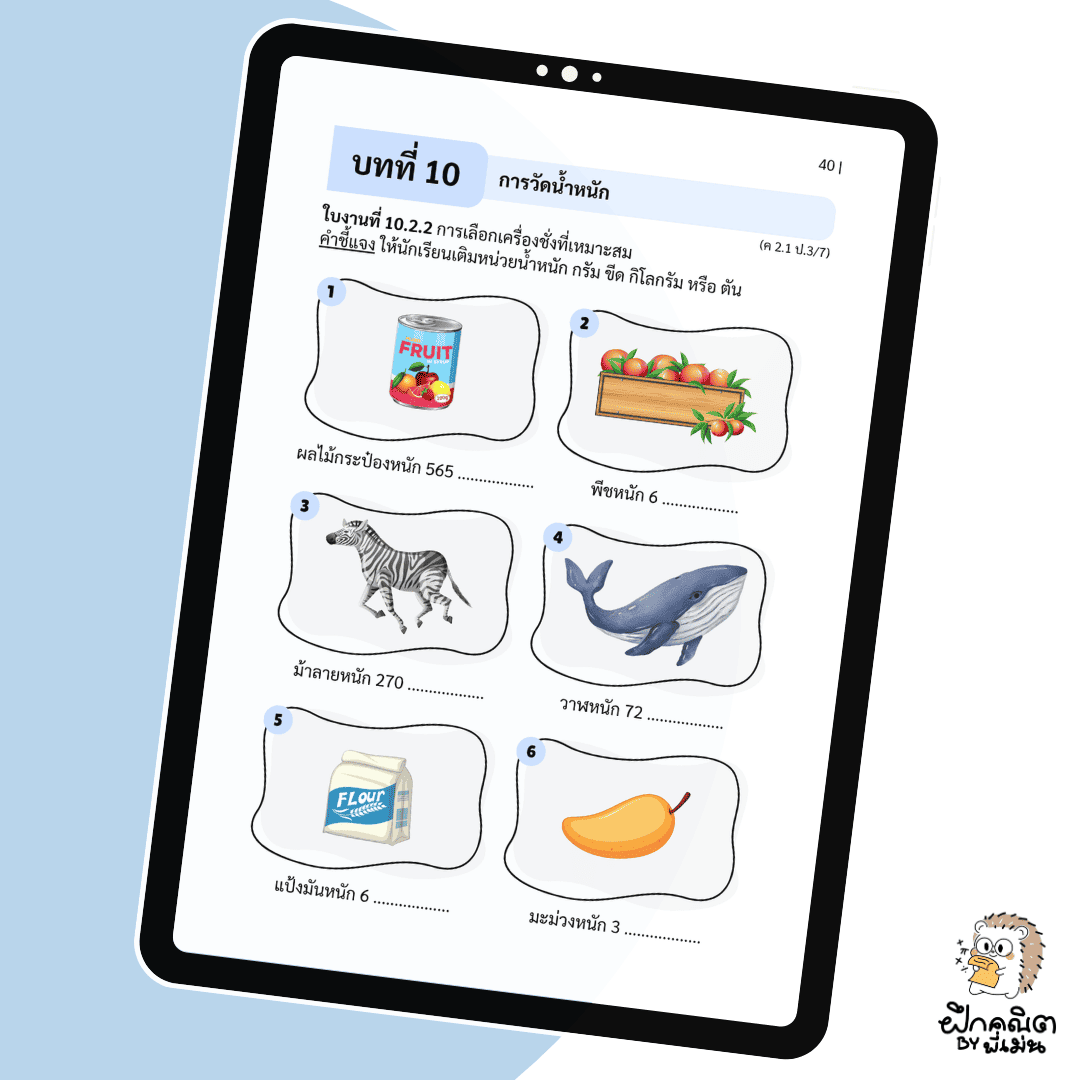 PDF แบบฝึกหัดคณิต ป.3 (เทอม 2) พร้อมเฉลย