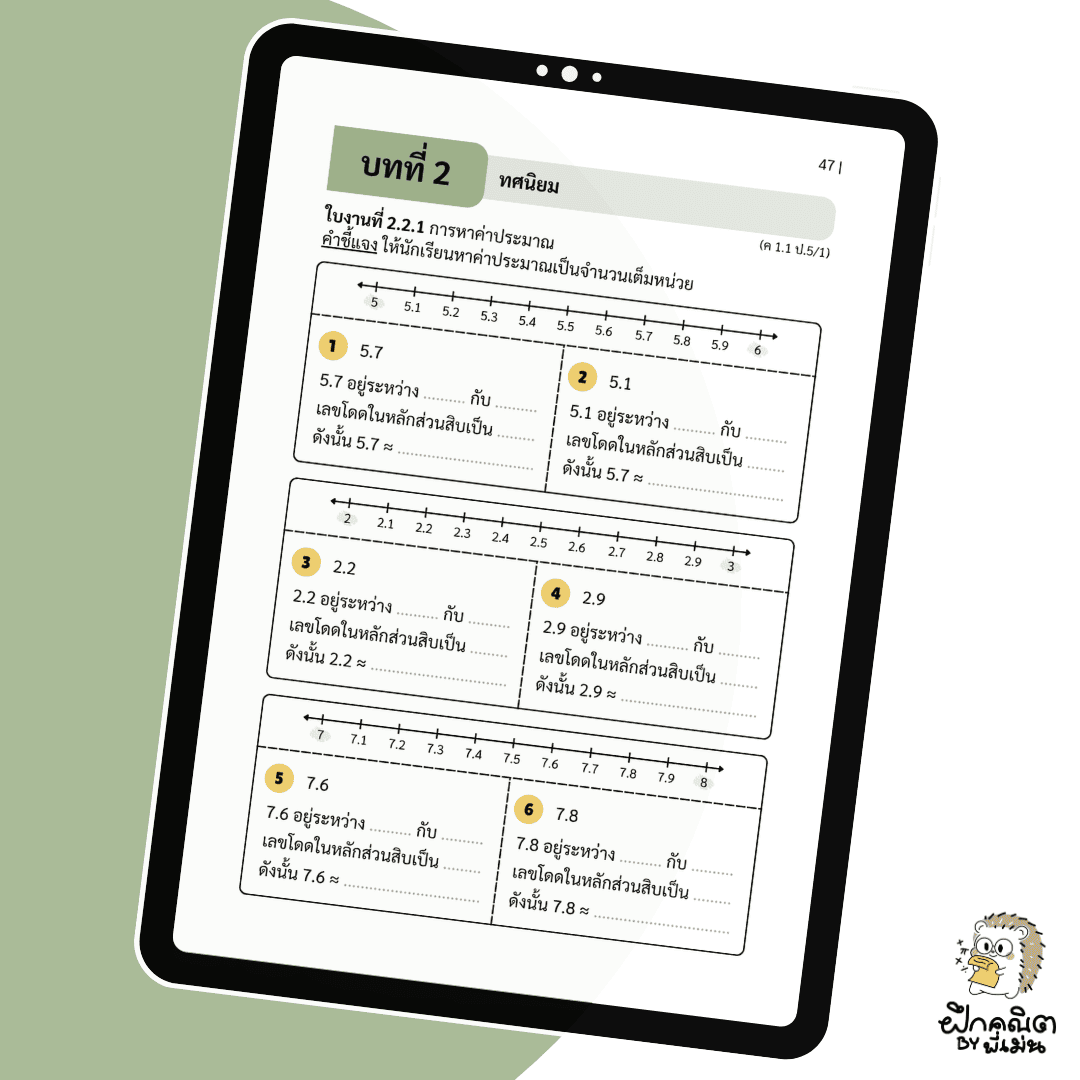 PDF แบบฝึกหัดคณิต ป.5 (เทอม 1) พร้อมเฉลย