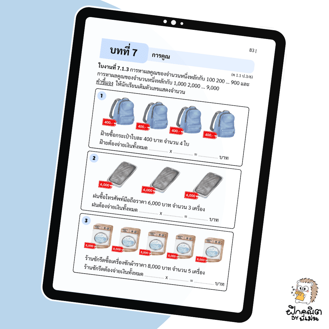 PDF แบบฝึกหัดณิต ป.3 (เทอม 1) พร้อมเฉลย