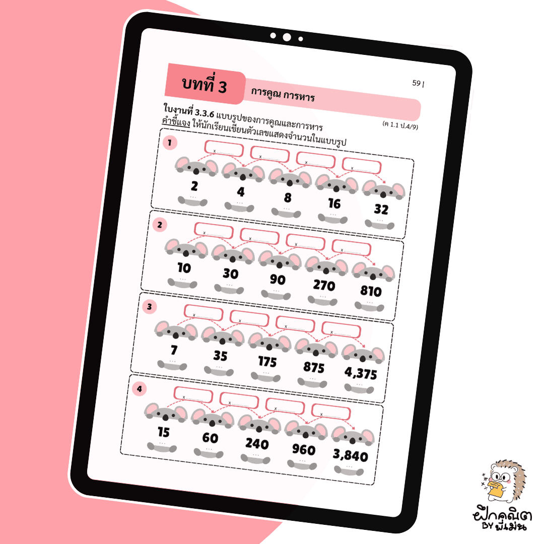 PDF แบบฝึกหัดคณิต ป.4 (เทอม 1) พร้อมเฉลย