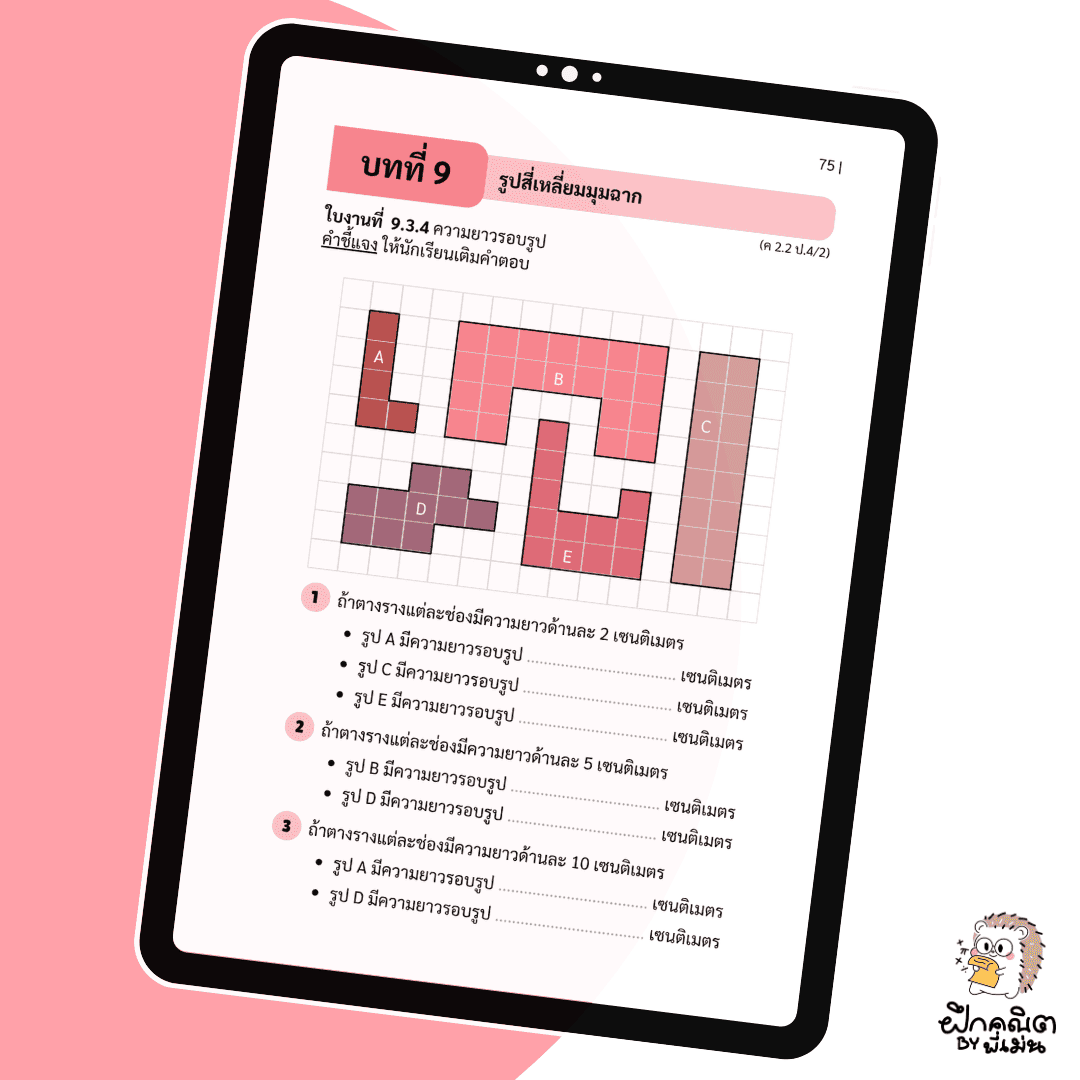 PDF แบบฝึกหัดคณิต ป.4 (เทอม 2) พร้อมเฉลย