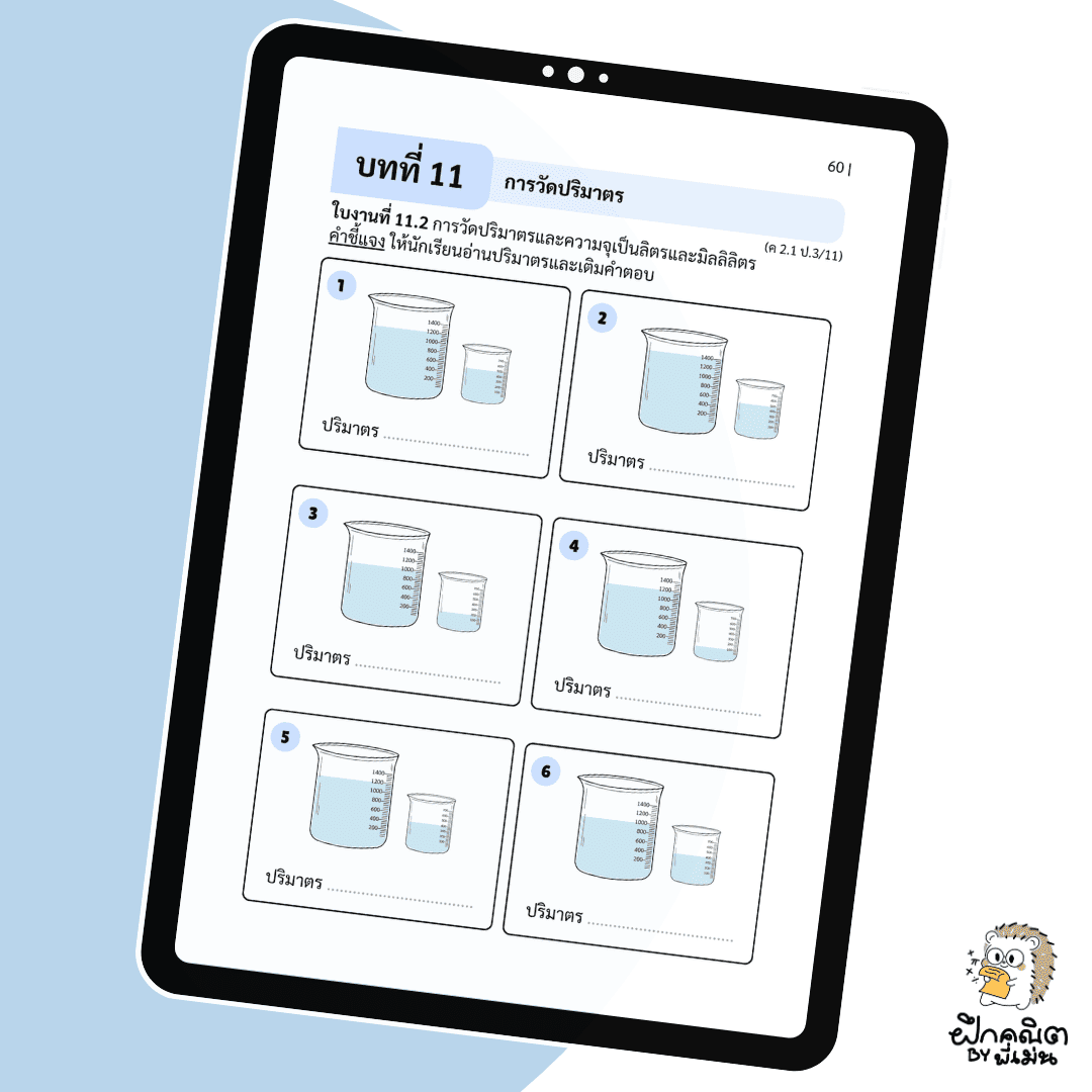 PDF แบบฝึกหัดคณิต ป.3 (เทอม 2) พร้อมเฉลย