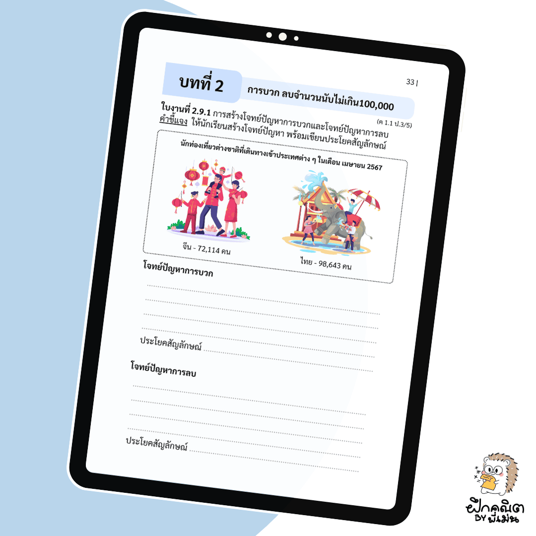 PDF แบบฝึกหัดณิต ป.3 (เทอม 1) พร้อมเฉลย