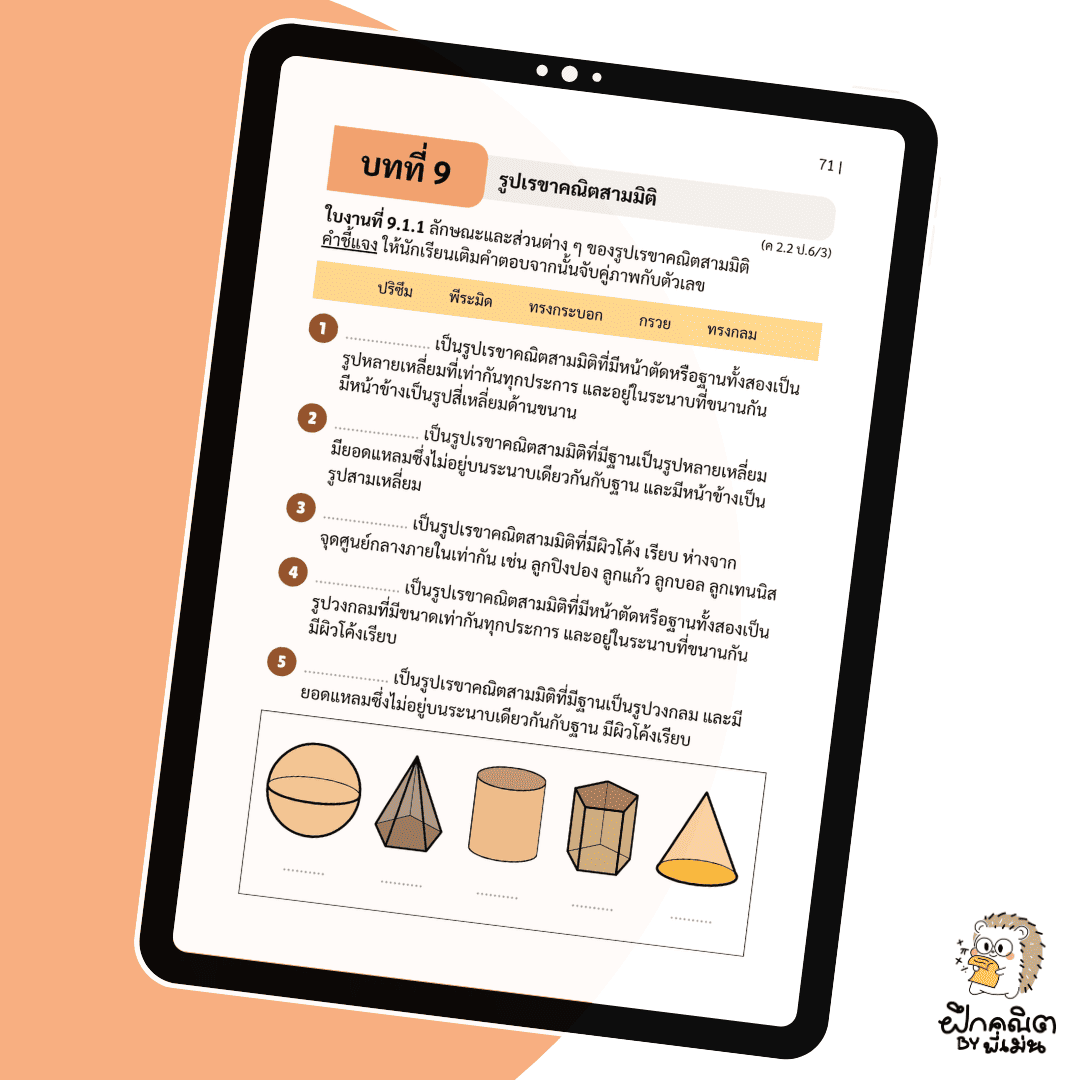 PDF แบบฝึกหัดคณิต ป.6 (เทอม 2) พร้อมเฉลย