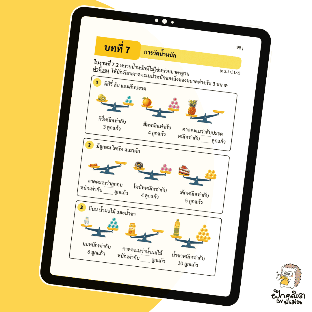PDF แบบฝึกหัดคณิต ป.1 (เทอม 1 ) พร้อมเฉลย