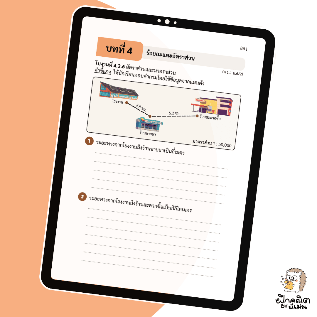 PDF แบบฝึกหัดคณิต ป.6 (เทอม 1) พร้อมเฉลย