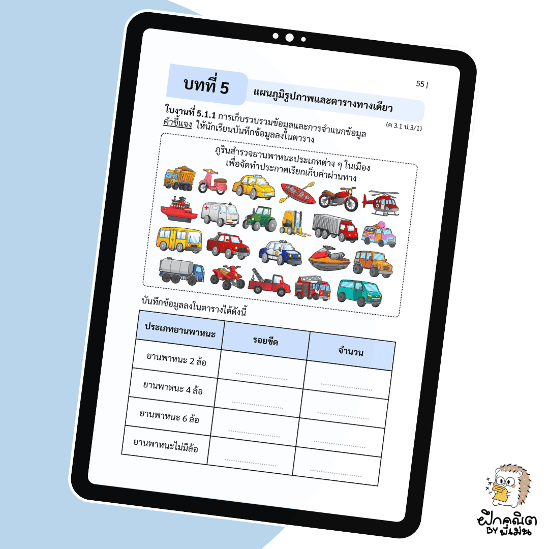 PDF แบบฝึกหัดณิต ป.3 (เทอม 1) พร้อมเฉลย