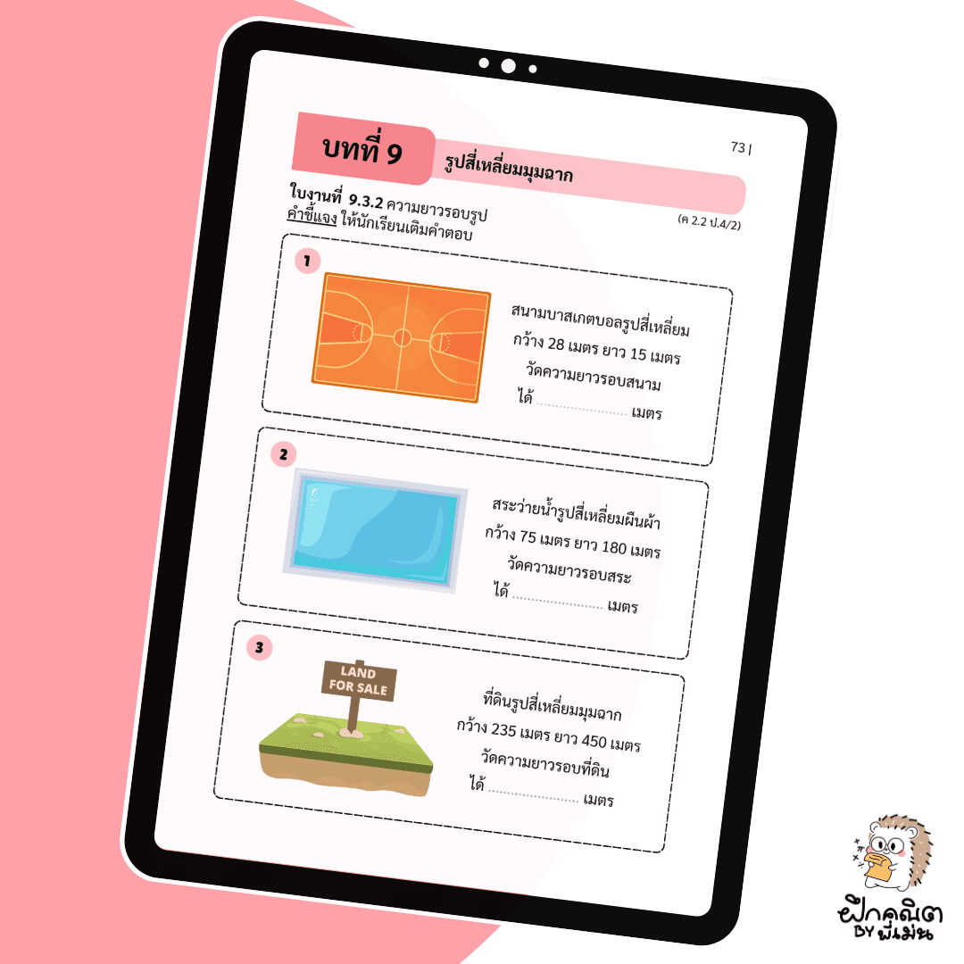PDF แบบฝึกหัดคณิต ป.4 (เทอม 2) พร้อมเฉลย