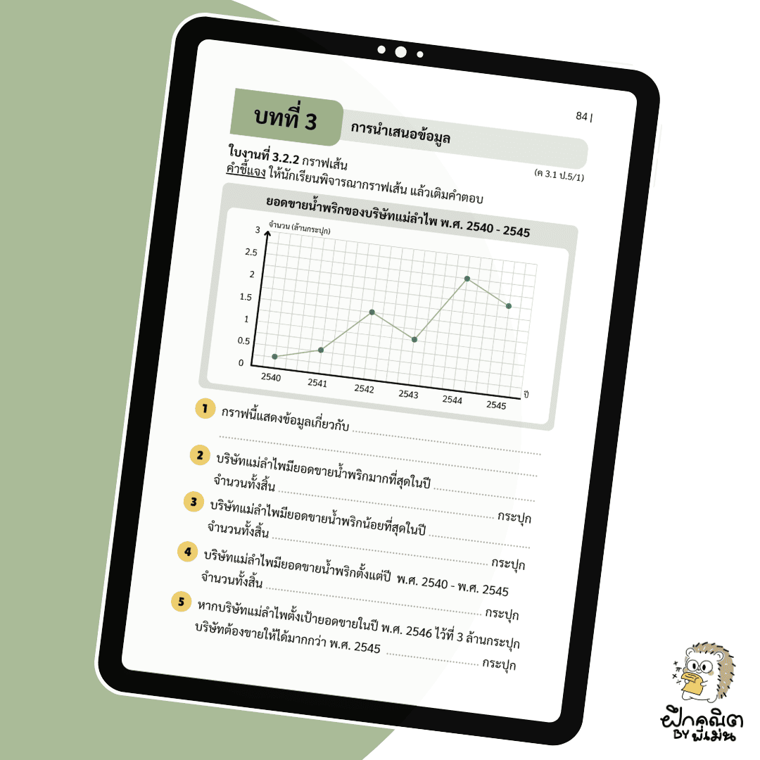 PDF แบบฝึกหัดคณิต ป.5 (เทอม 1) พร้อมเฉลย