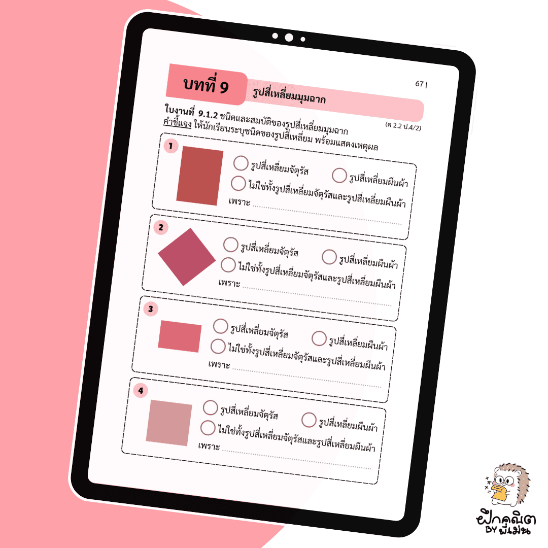 PDF แบบฝึกหัดคณิต ป.4 (เทอม 2) พร้อมเฉลย