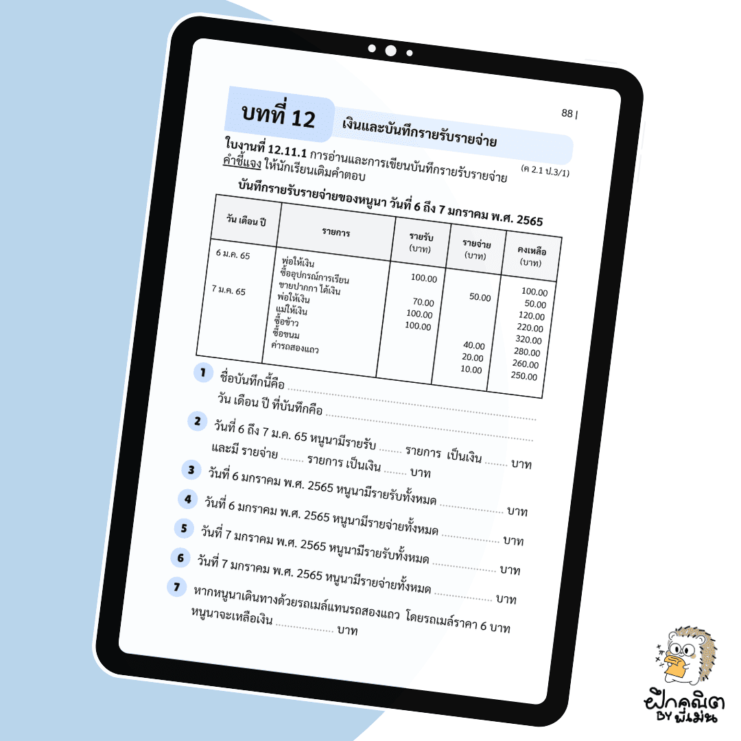PDF แบบฝึกหัดคณิต ป.3 (เทอม 2) พร้อมเฉลย
