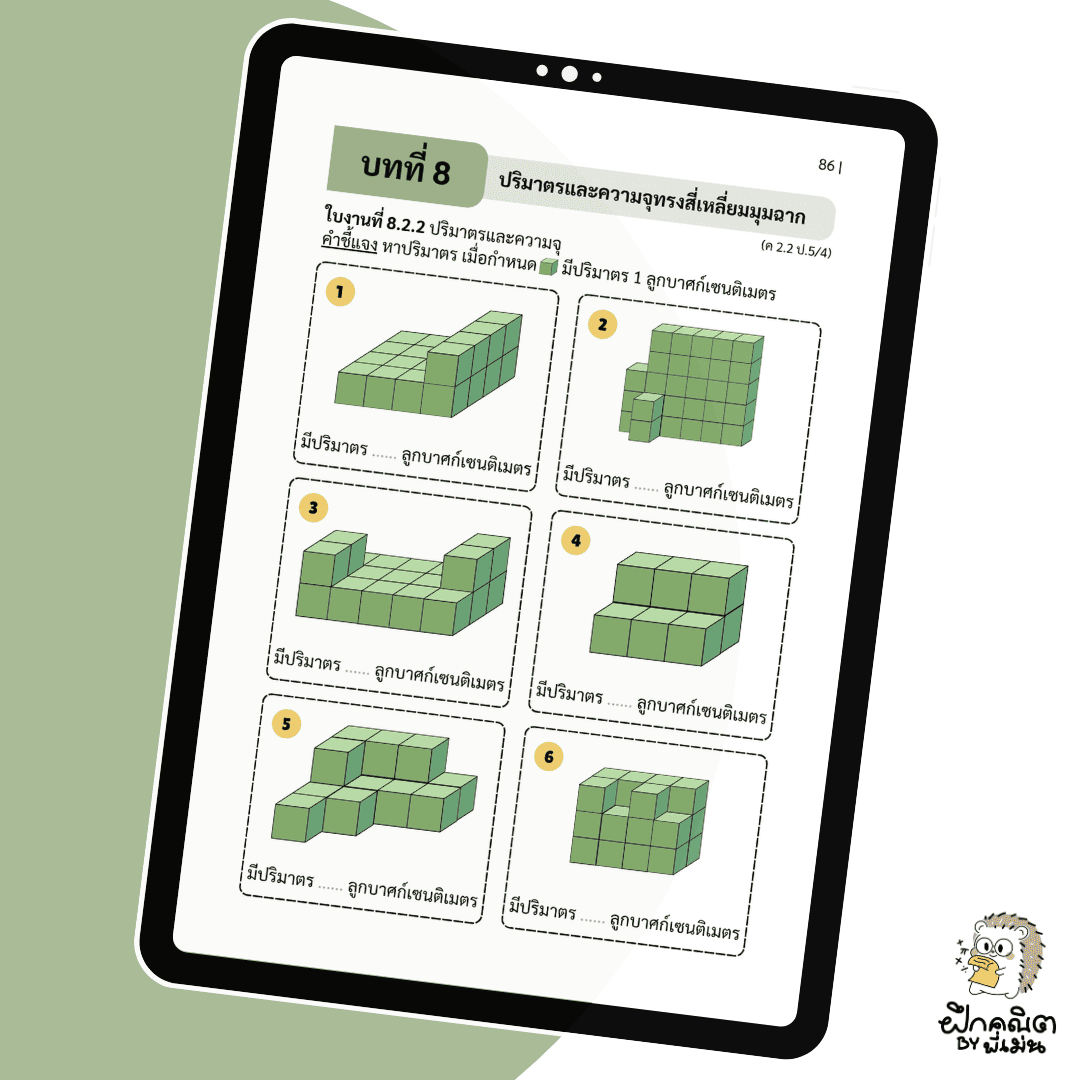 PDF แบบฝึกหัดคณิต ป.5 (เทอม 2) พร้อมเฉลย