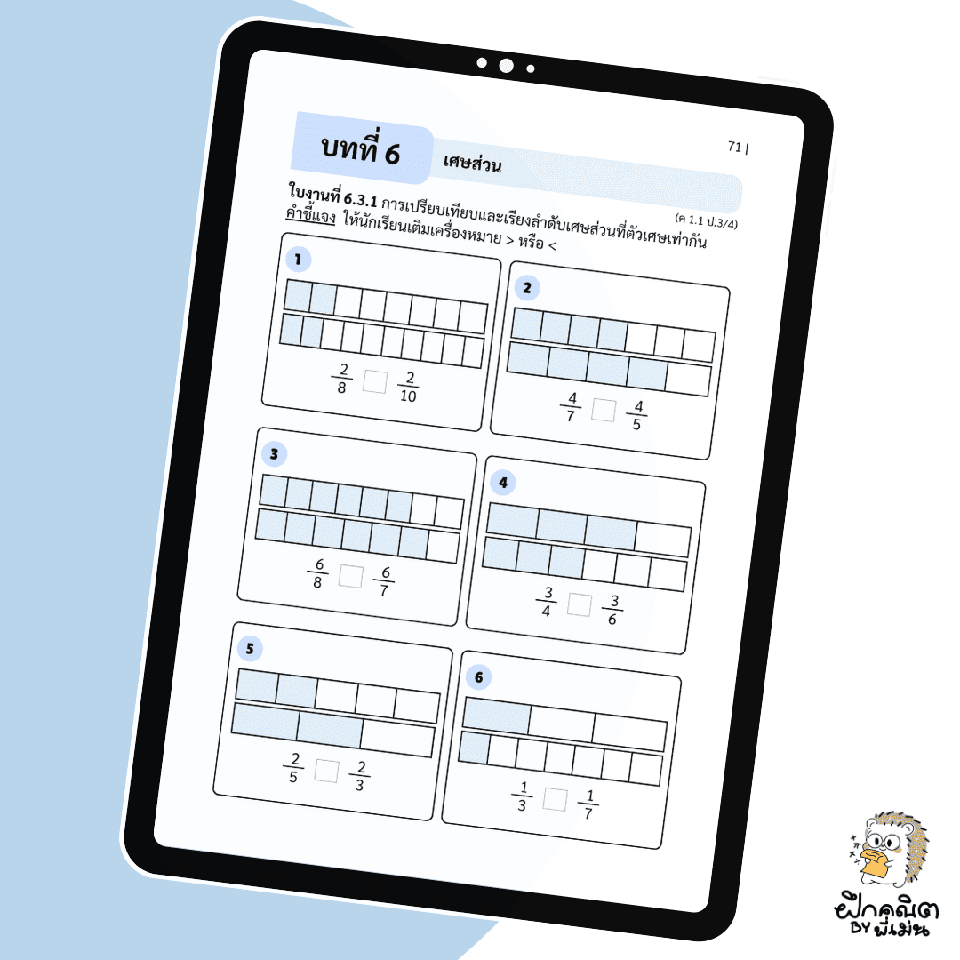 PDF แบบฝึกหัดณิต ป.3 (เทอม 1) พร้อมเฉลย