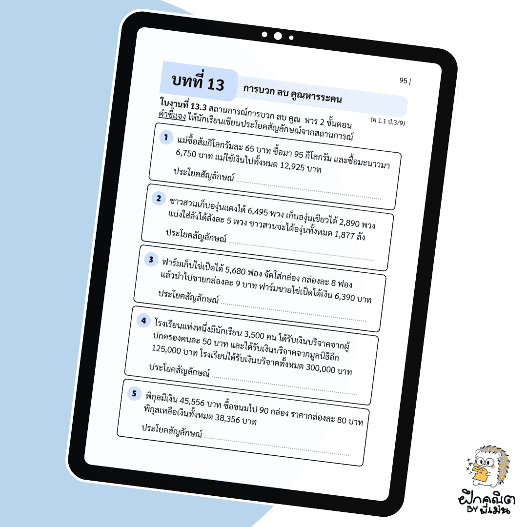 PDF แบบฝึกหัดคณิต ป.3 (เทอม 2) พร้อมเฉลย