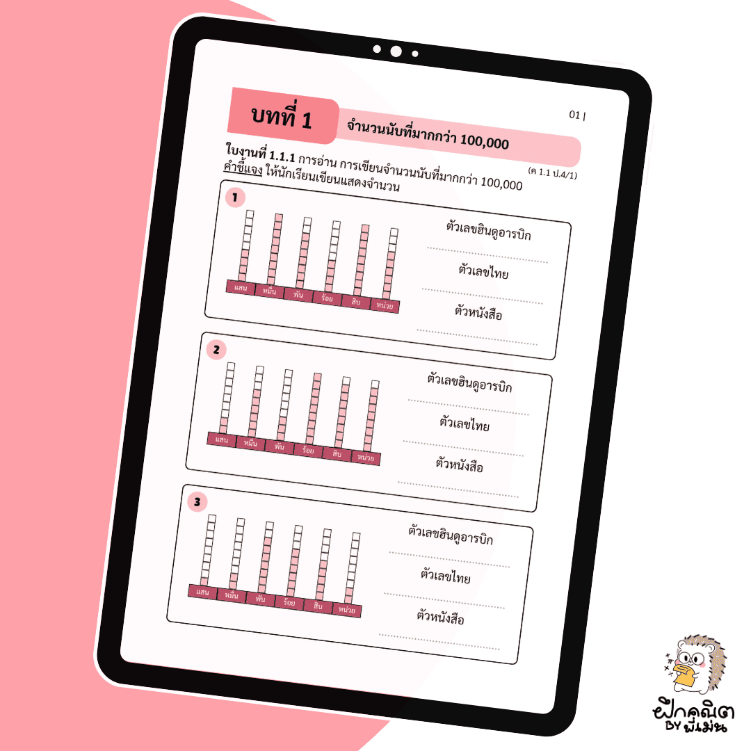 PDF แบบฝึกหัดคณิต ป.4 (เทอม 1) พร้อมเฉลย