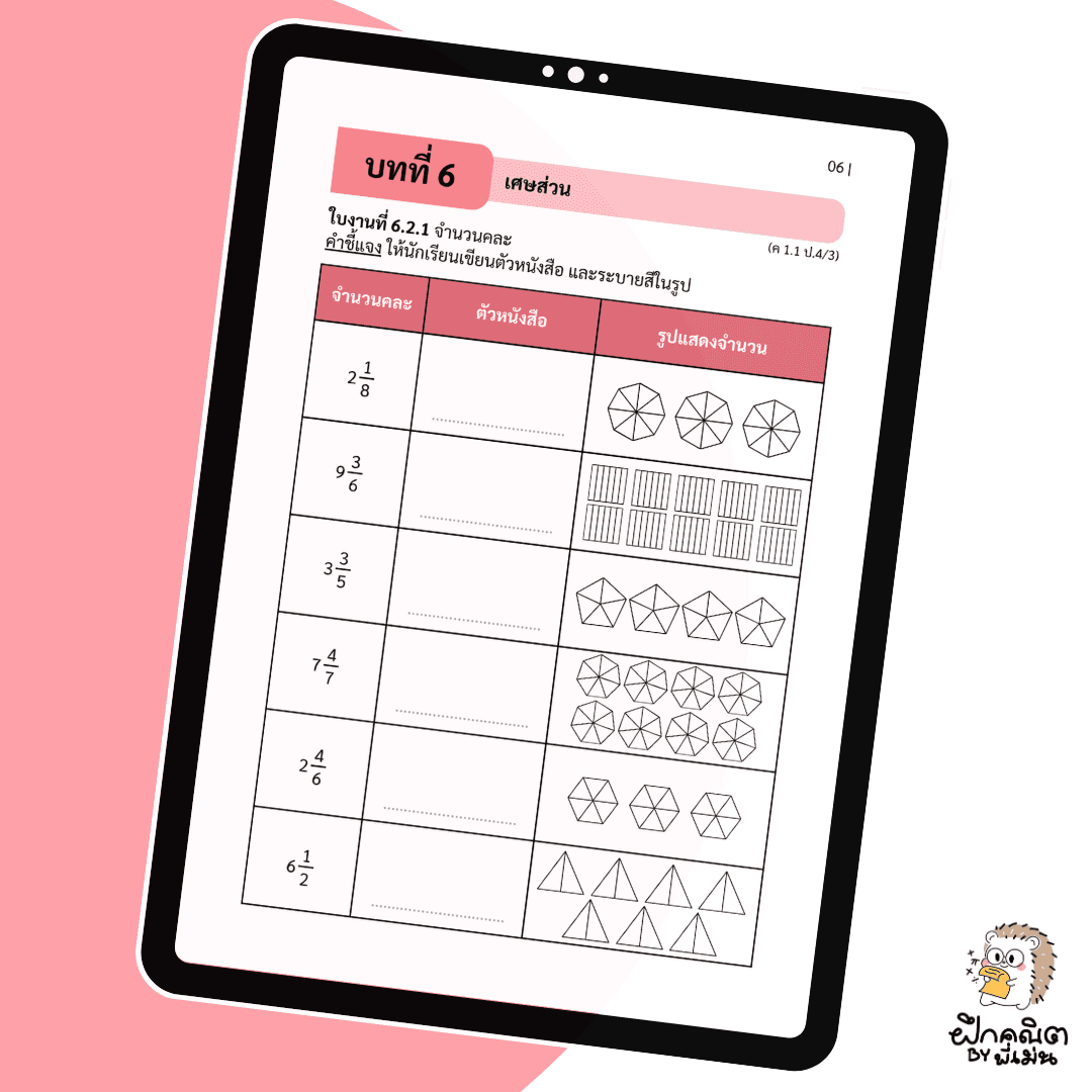 PDF แบบฝึกหัดคณิต ป.4 (เทอม 2) พร้อมเฉลย
