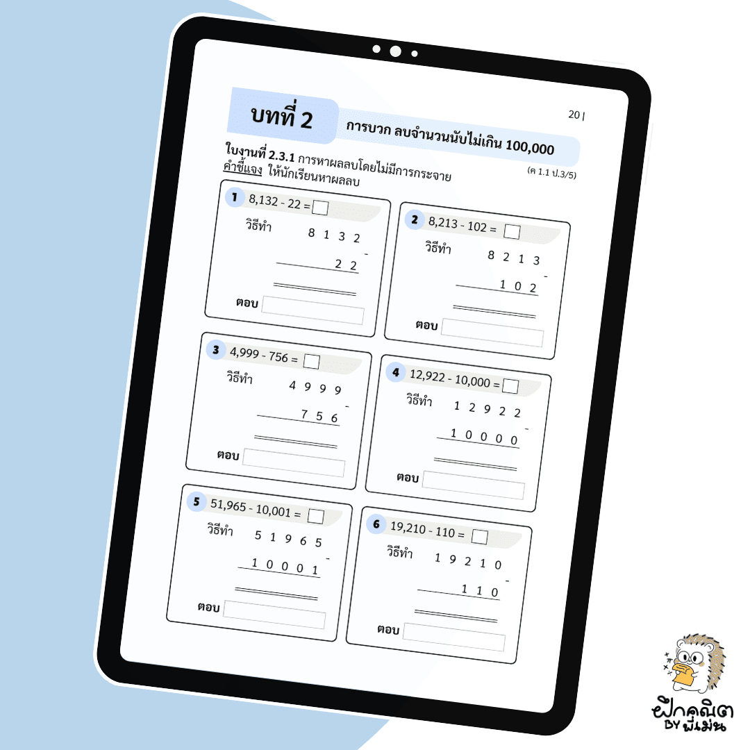 PDF แบบฝึกหัดณิต ป.3 (เทอม 1) พร้อมเฉลย