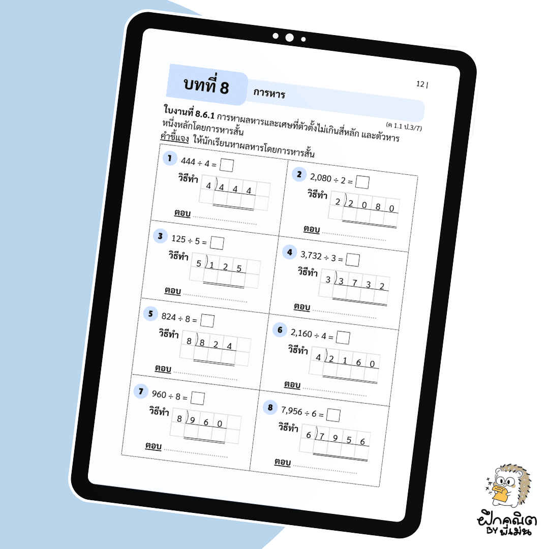 PDF แบบฝึกหัดคณิต ป.3 (เทอม 2) พร้อมเฉลย