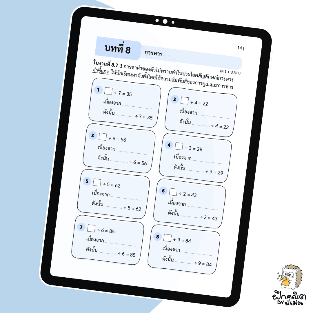 PDF แบบฝึกหัดคณิต ป.3 (เทอม 2) พร้อมเฉลย