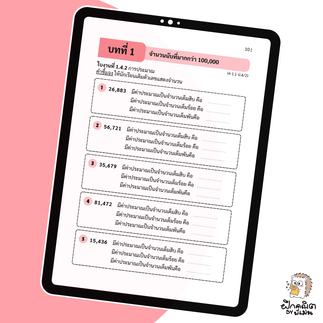 PDF แบบฝึกหัดคณิต ป.4 (เทอม 1) พร้อมเฉลย