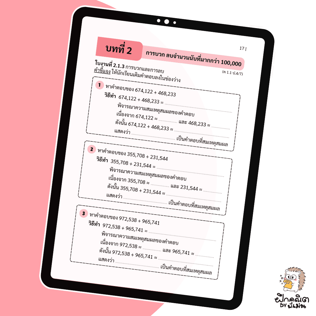 PDF แบบฝึกหัดคณิต ป.4 (เทอม 1) พร้อมเฉลย