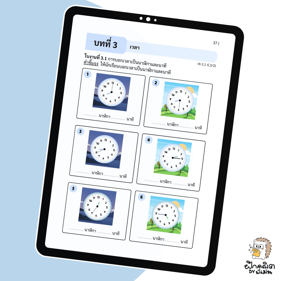 PDF แบบฝึกหัดณิต ป.3 (เทอม 1) พร้อมเฉลย