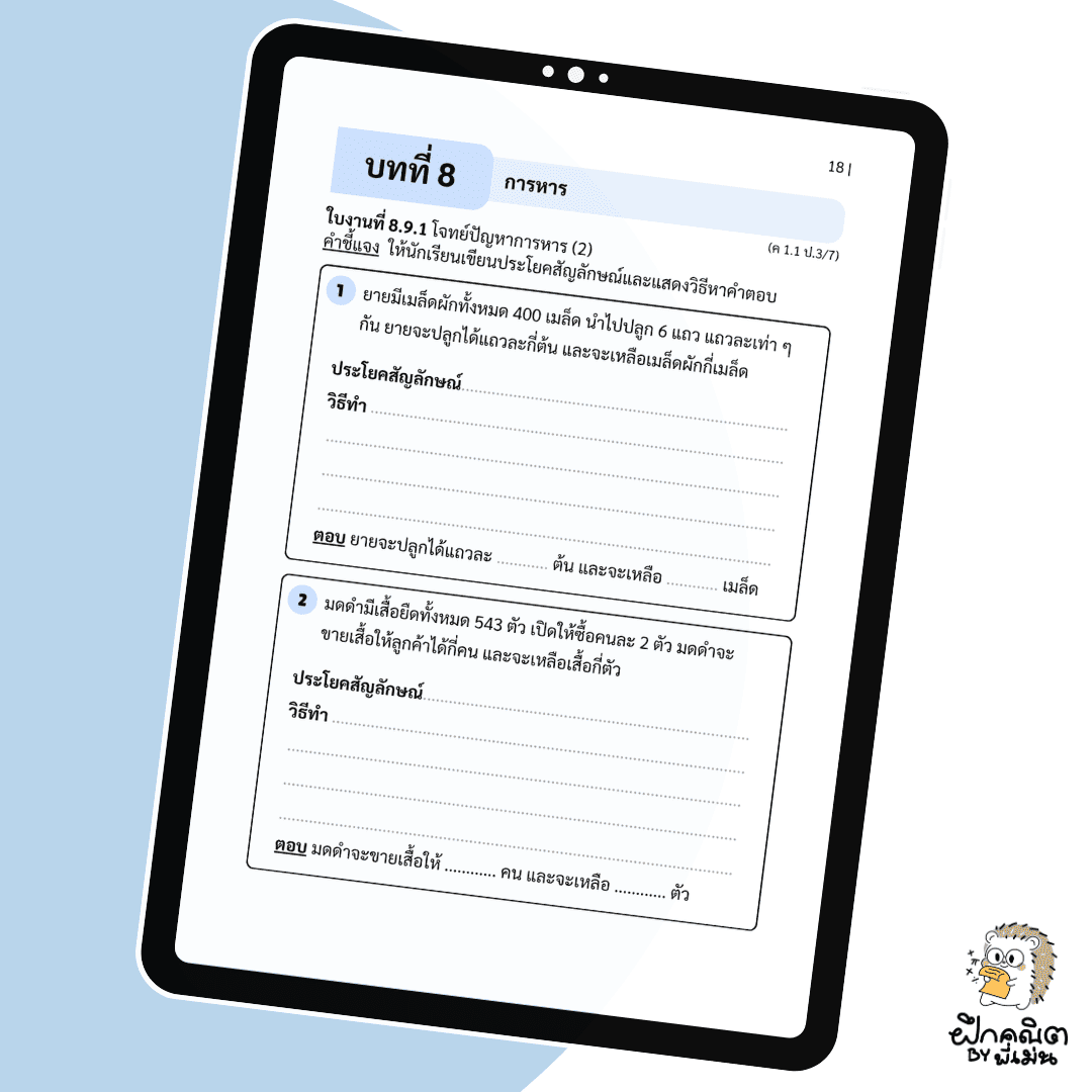 PDF แบบฝึกหัดคณิต ป.3 (เทอม 2) พร้อมเฉลย
