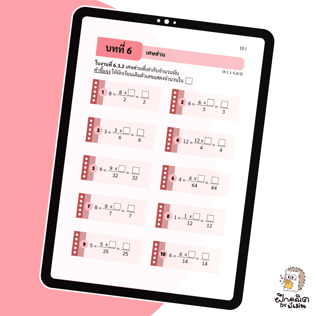 PDF แบบฝึกหัดคณิต ป.4 (เทอม 2) พร้อมเฉลย