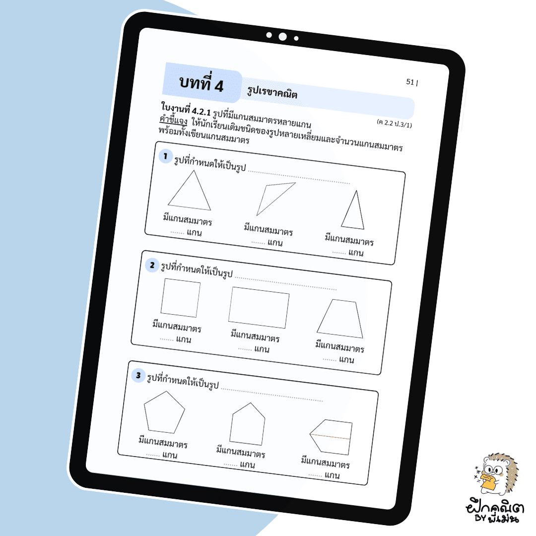PDF แบบฝึกหัดณิต ป.3 (เทอม 1) พร้อมเฉลย