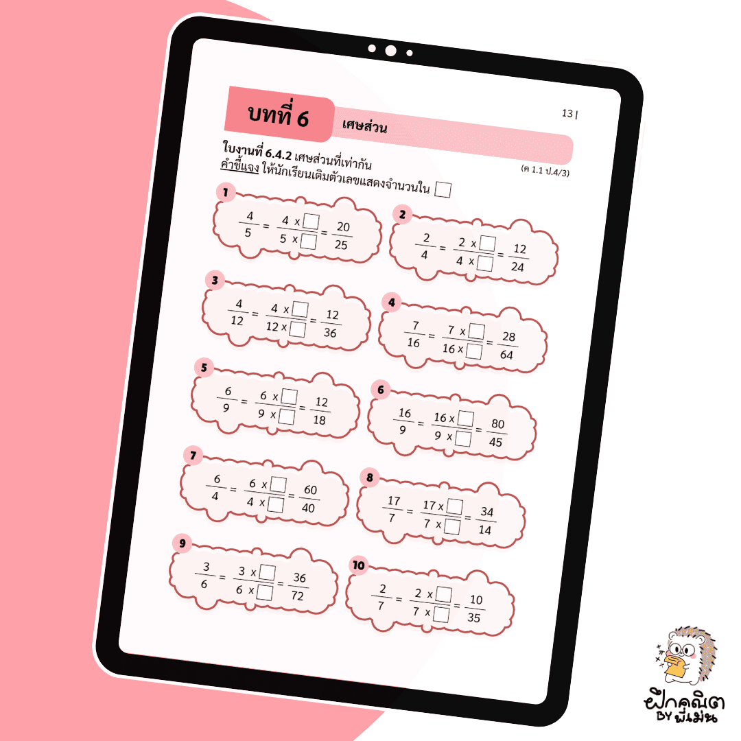 PDF แบบฝึกหัดคณิต ป.4 (เทอม 2) พร้อมเฉลย