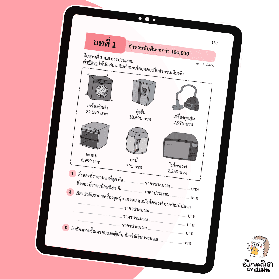 PDF แบบฝึกหัดคณิต ป.4 (เทอม 1) พร้อมเฉลย