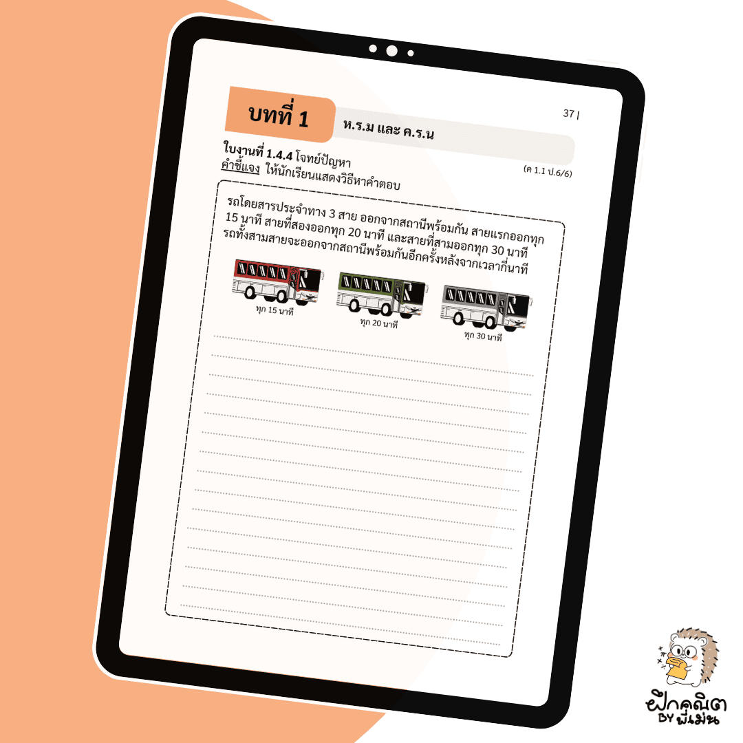 PDF แบบฝึกหัดคณิต ป.6 (เทอม 1) พร้อมเฉลย