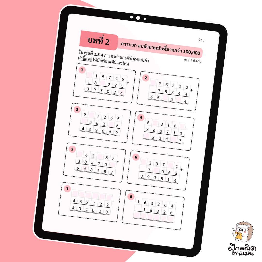 PDF แบบฝึกหัดคณิต ป.4 (เทอม 1) พร้อมเฉลย