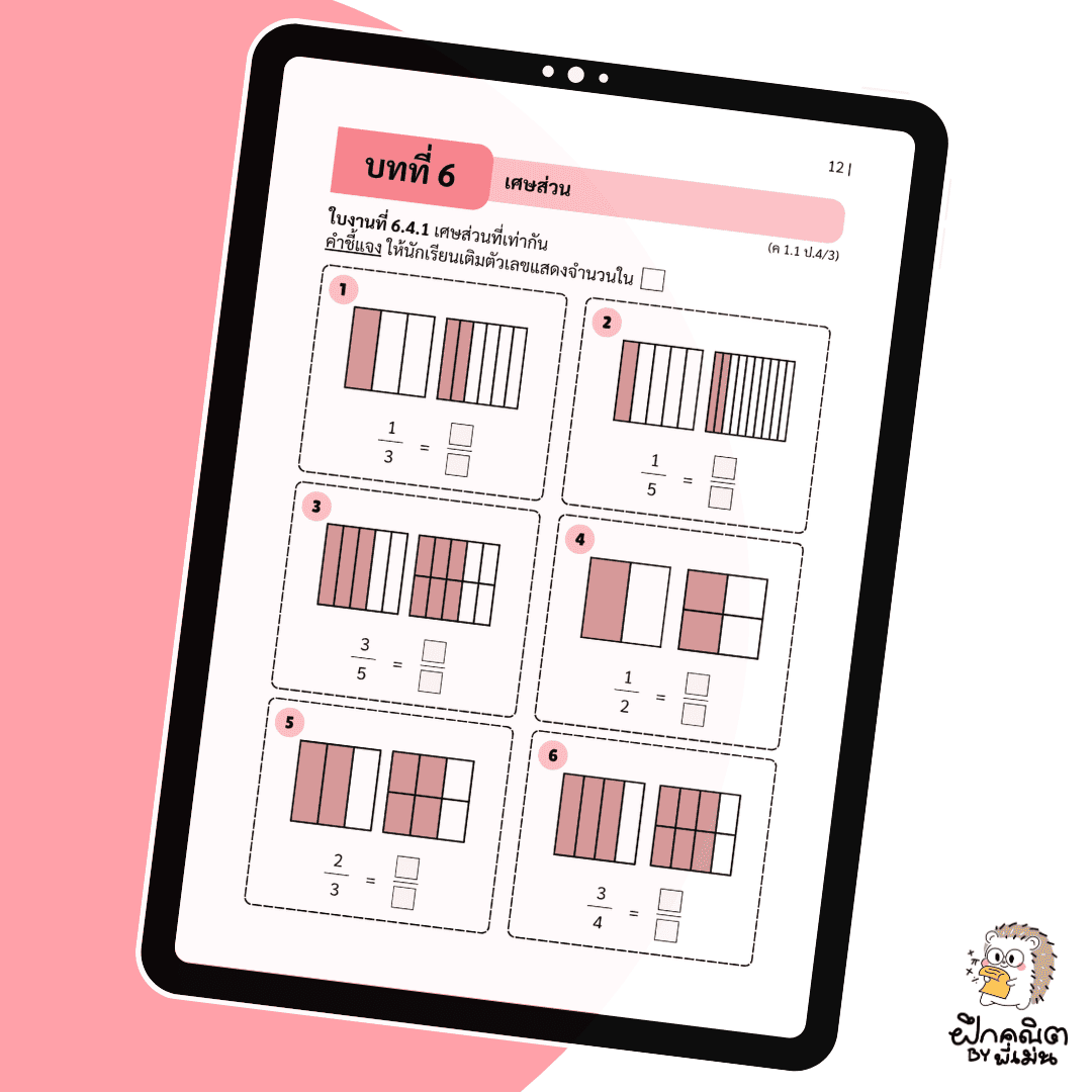 PDF แบบฝึกหัดคณิต ป.4 (เทอม 2) พร้อมเฉลย