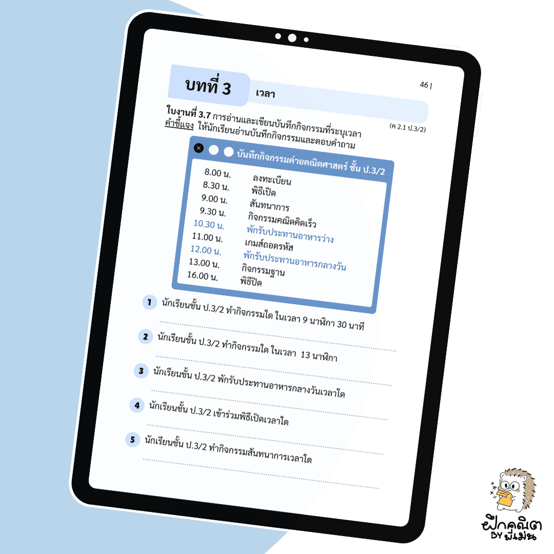 PDF แบบฝึกหัดณิต ป.3 (เทอม 1) พร้อมเฉลย