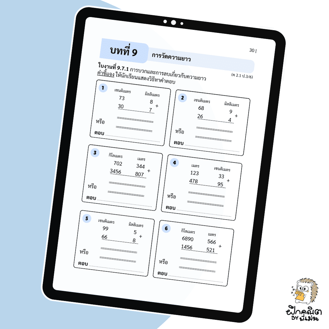 PDF แบบฝึกหัดคณิต ป.3 (เทอม 2) พร้อมเฉลย