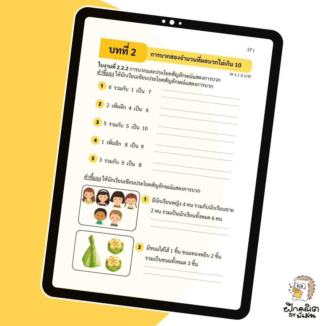 PDF แบบฝึกหัดคณิต ป.1 (เทอม 1 ) พร้อมเฉลย