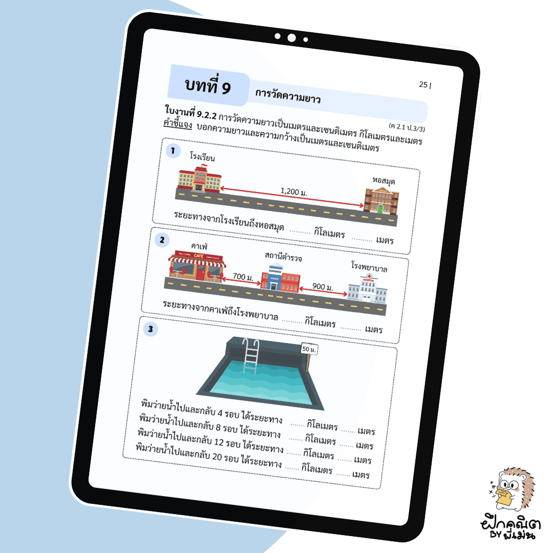PDF แบบฝึกหัดคณิต ป.3 (เทอม 2) พร้อมเฉลย