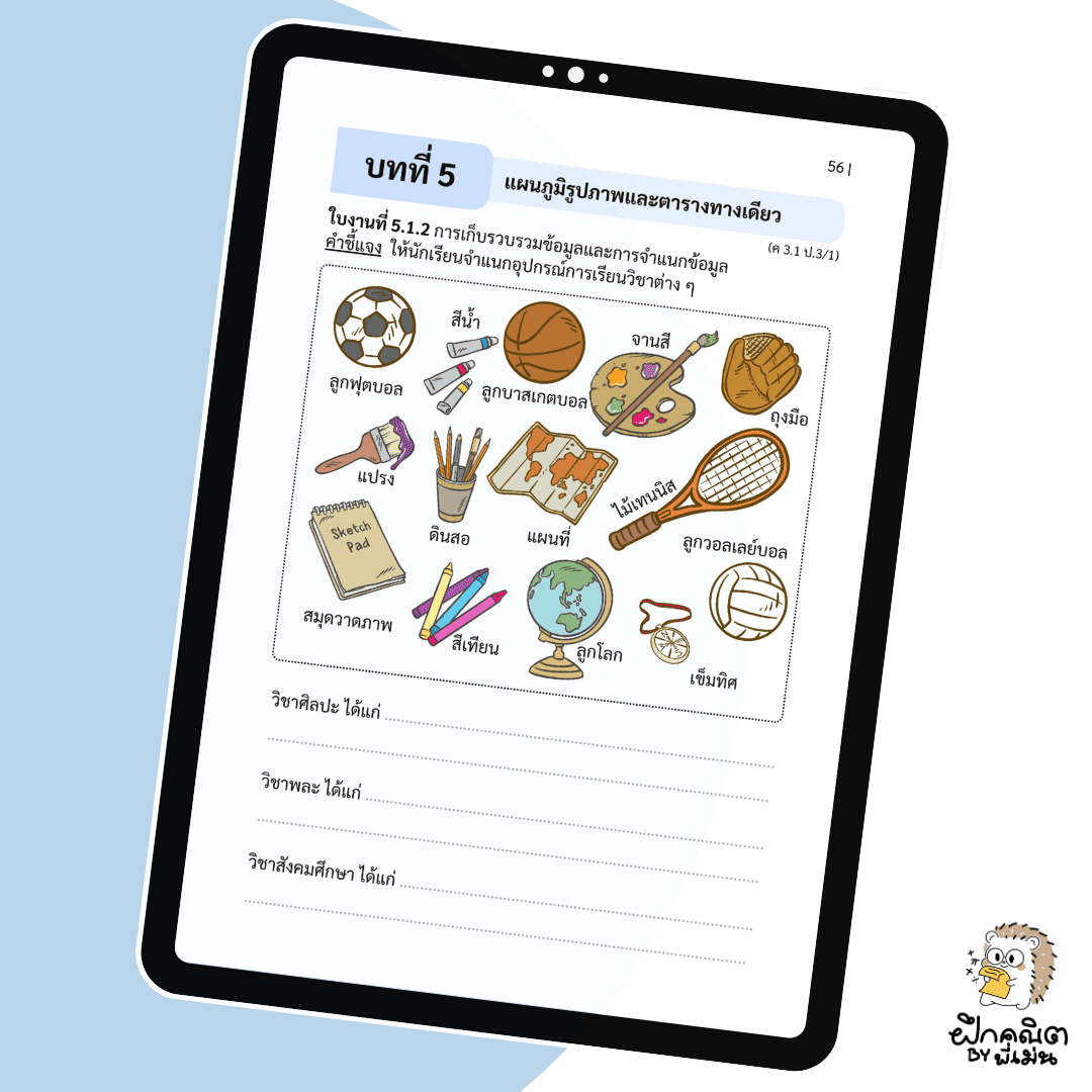 PDF แบบฝึกหัดณิต ป.3 (เทอม 1) พร้อมเฉลย