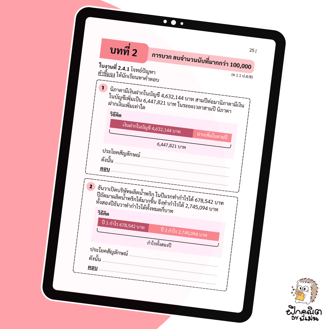 PDF แบบฝึกหัดคณิต ป.4 (เทอม 1) พร้อมเฉลย
